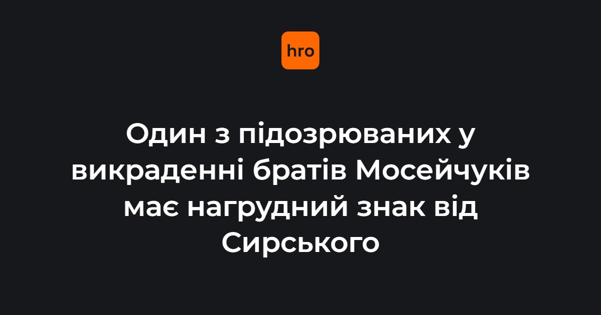 Суд обрав запобіжні заходи у справі про викрадення і вбивство двох цивільних на Київщині