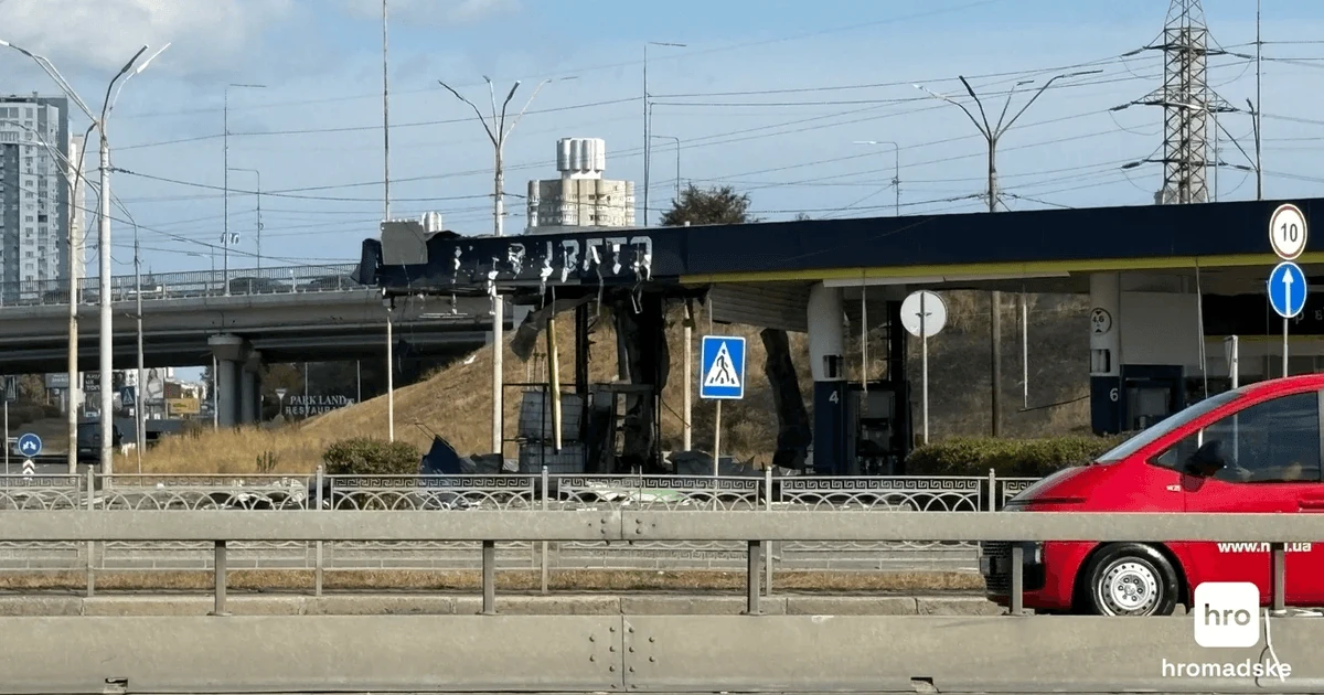 Пошкоджена заправка в Києві після російського удару, 11 вересня 2026 року
