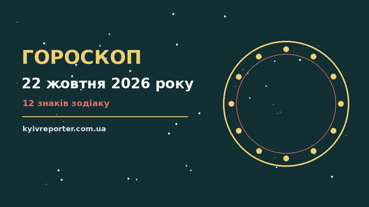 Зіркова ілюстрація до гороскопу на 22 жовтня 2026 року, м'які відтінки ранкового неба